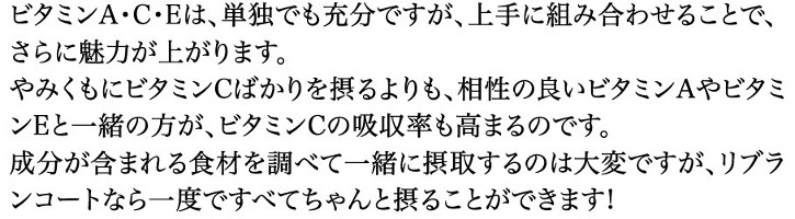 リブランコートについて