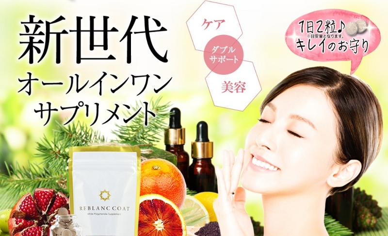 リブランコートの植物の凄い力!の効果と成分!
情報サイト